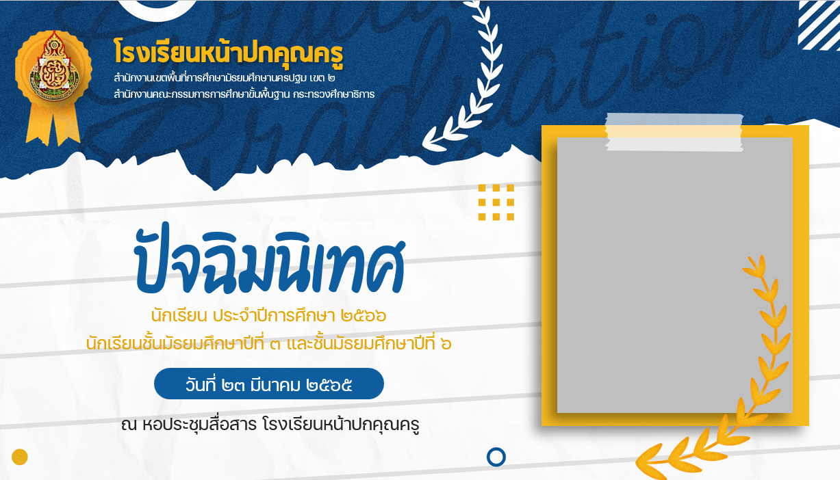 คุณครูออนไลน์ สื่อการสอน ปกวิชาการ บอร์ดการประเมิน